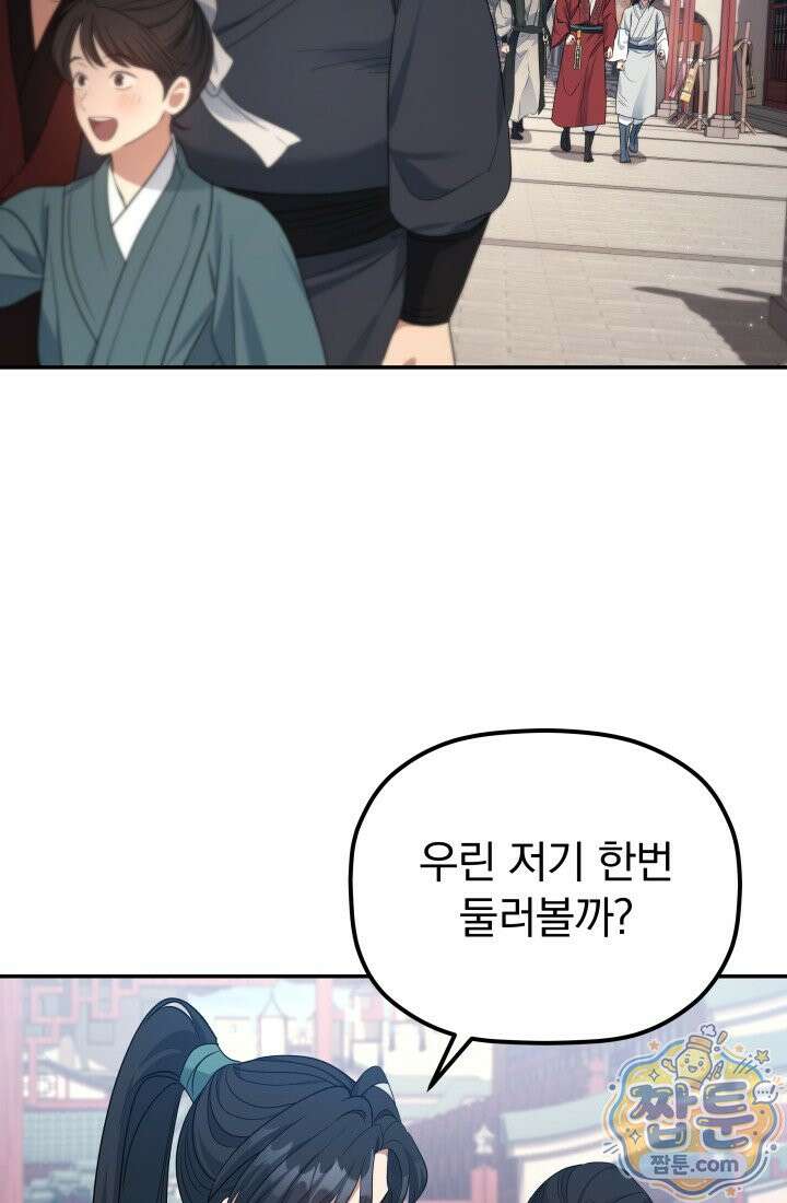 은해상단 막내아들 68화 62