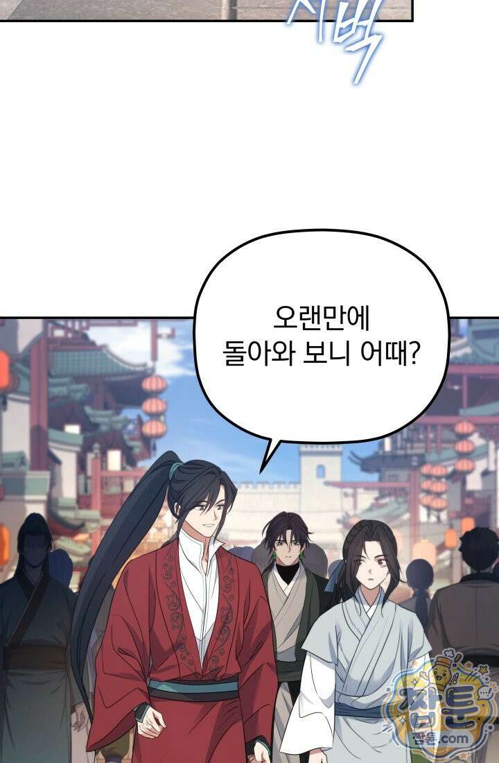 은해상단 막내아들 68화 64