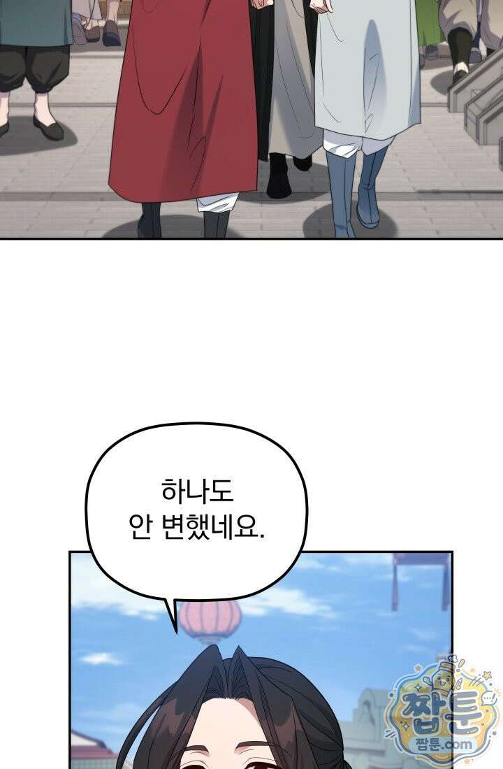 은해상단 막내아들 68화 65