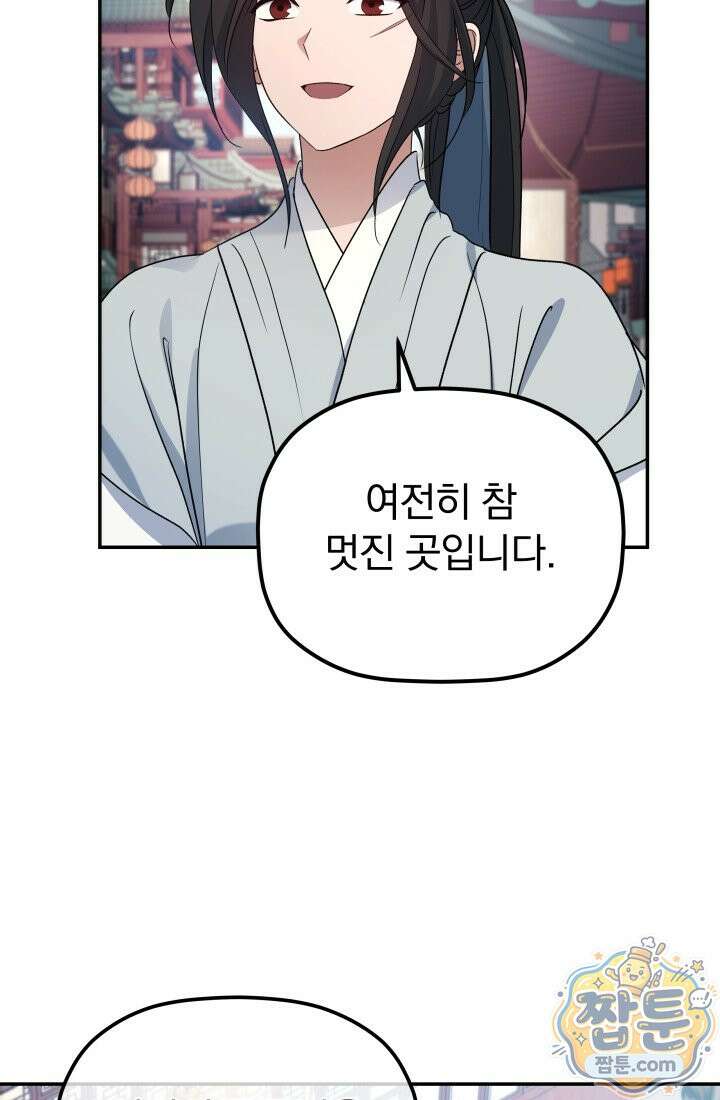 은해상단 막내아들 68화 66