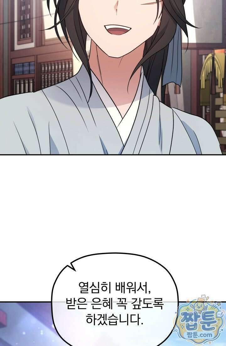 은해상단 막내아들 68화 69