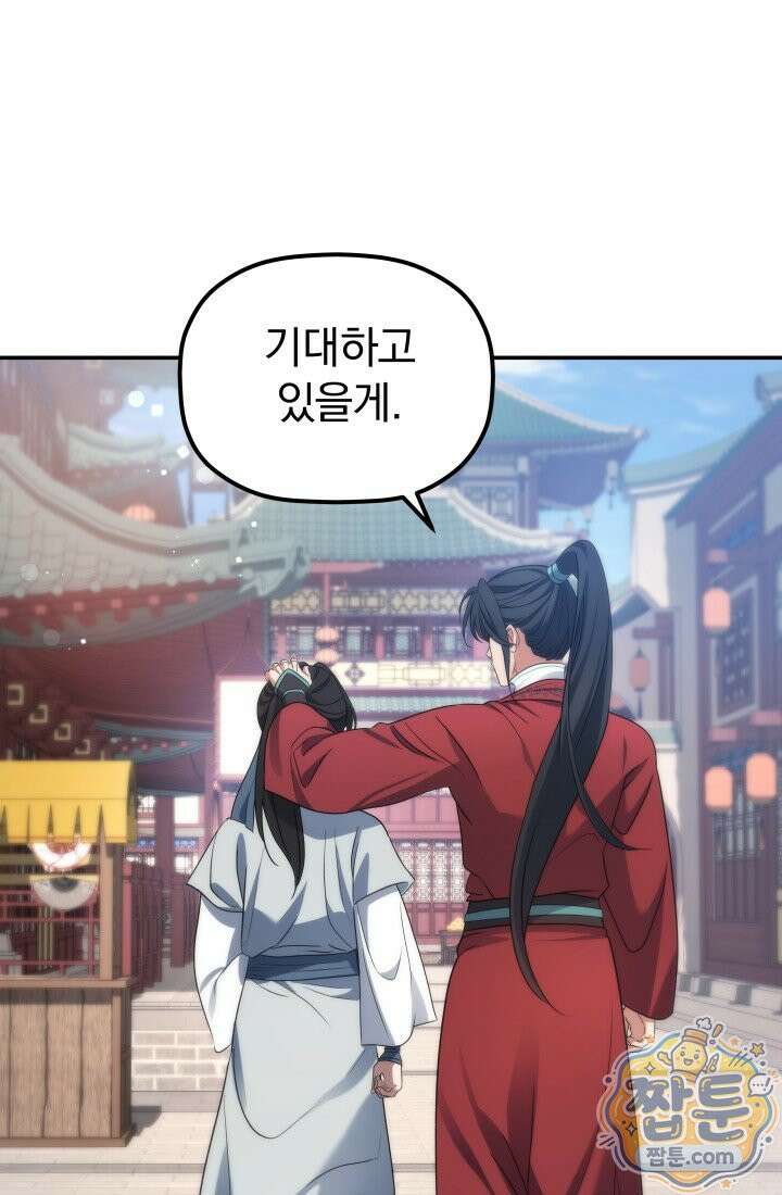 은해상단 막내아들 68화 72