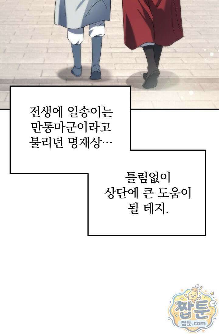 은해상단 막내아들 68화 73