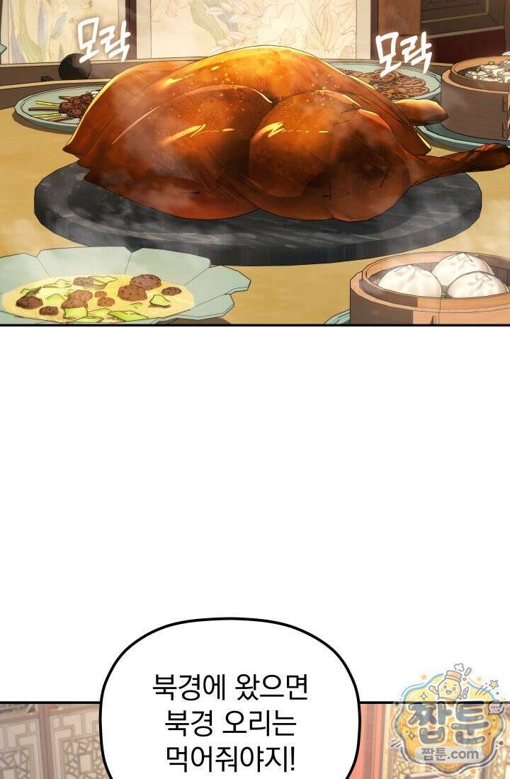 은해상단 막내아들 68화 75
