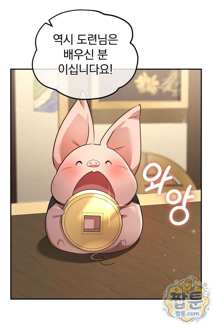 은해상단 막내아들 68화 77
