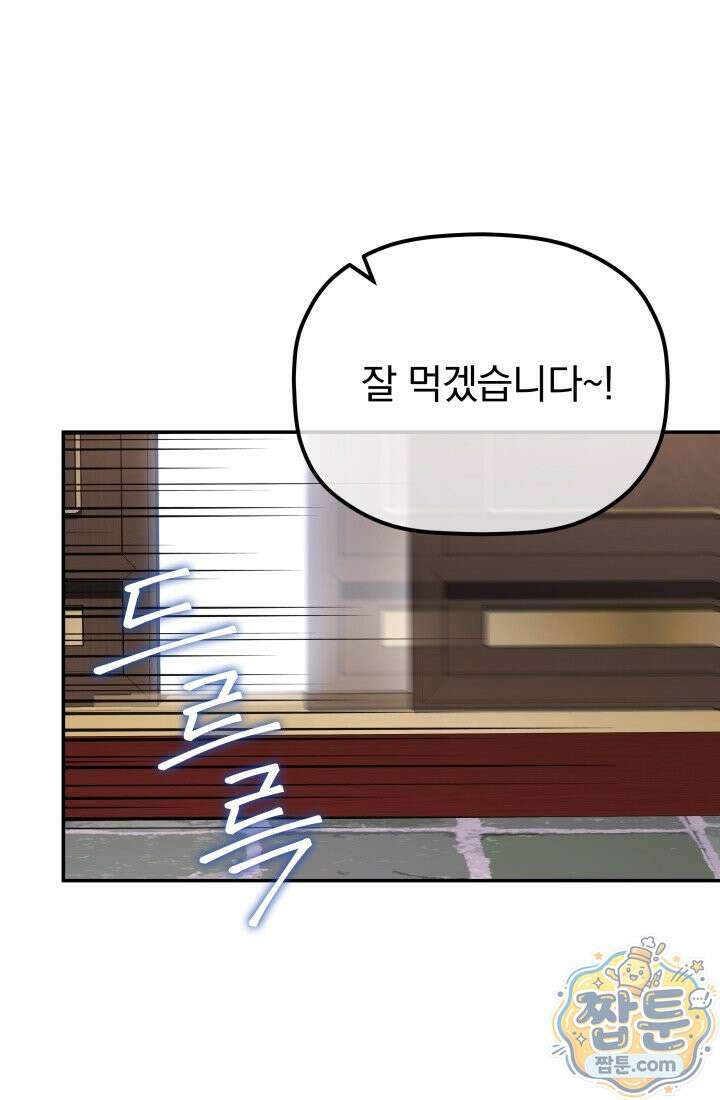 은해상단 막내아들 68화 78