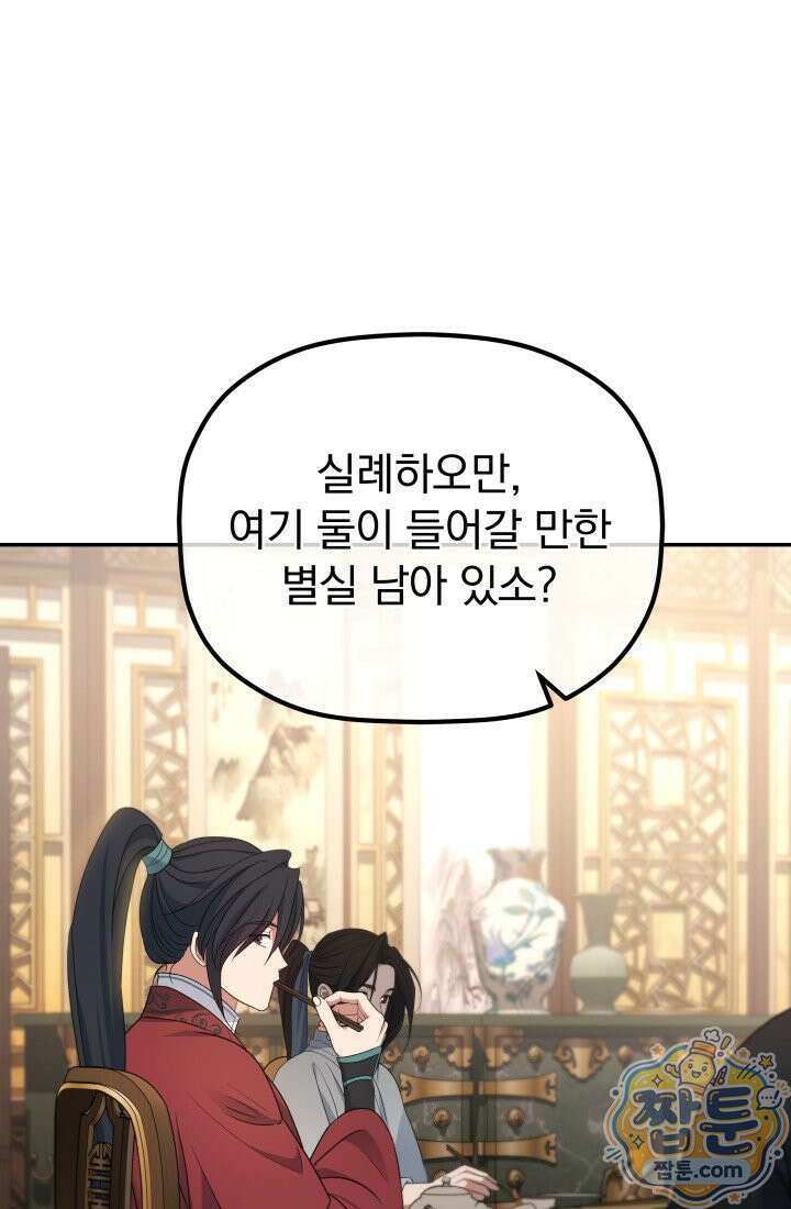 은해상단 막내아들 68화 79