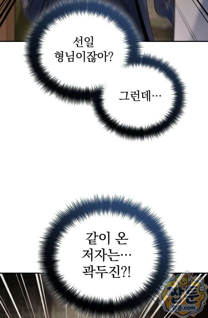 은해상단 막내아들 68화 82