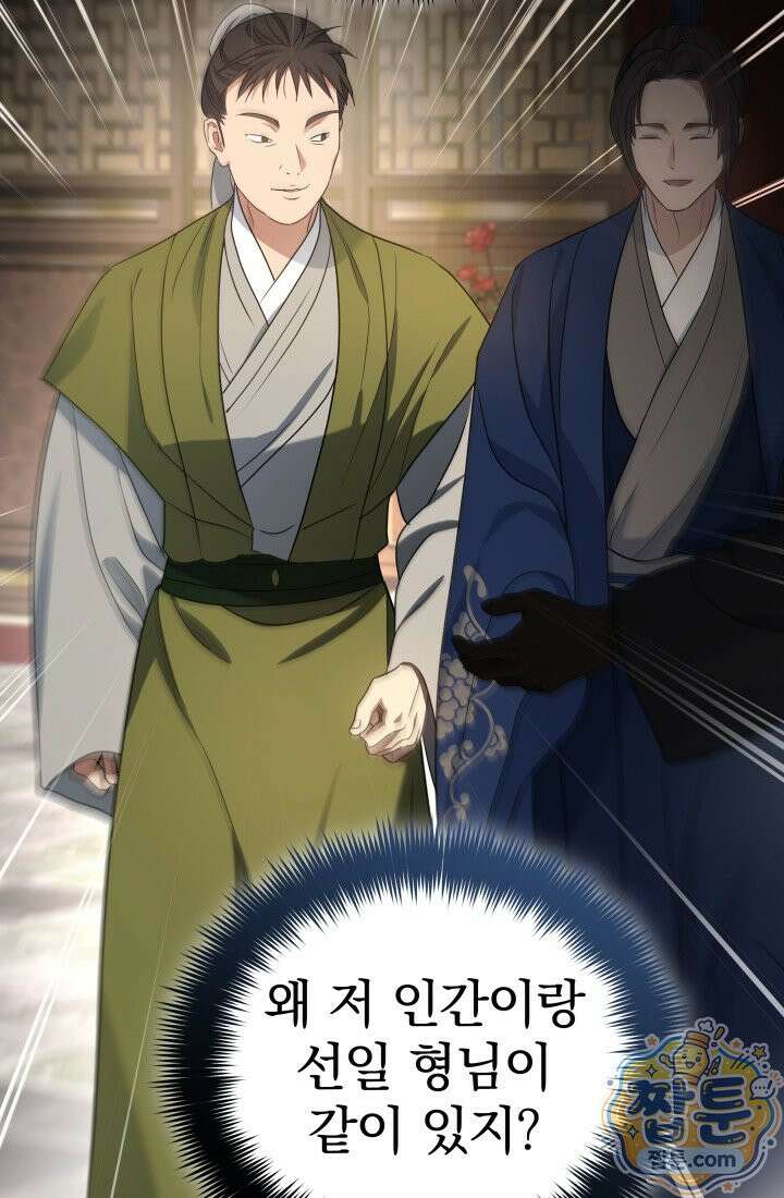 은해상단 막내아들 68화 83