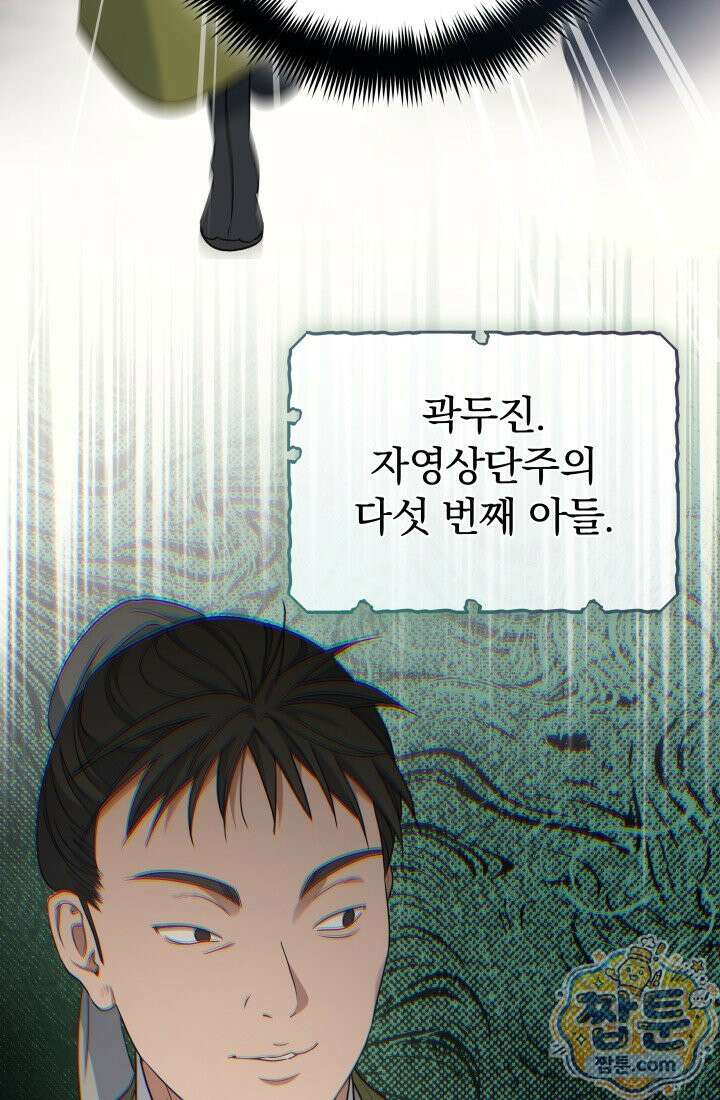 은해상단 막내아들 68화 84