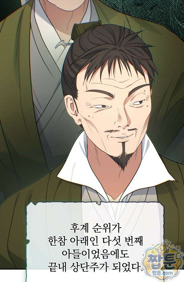 은해상단 막내아들 68화 85