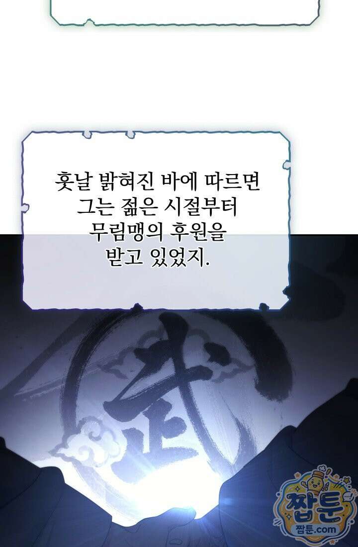 은해상단 막내아들 68화 86