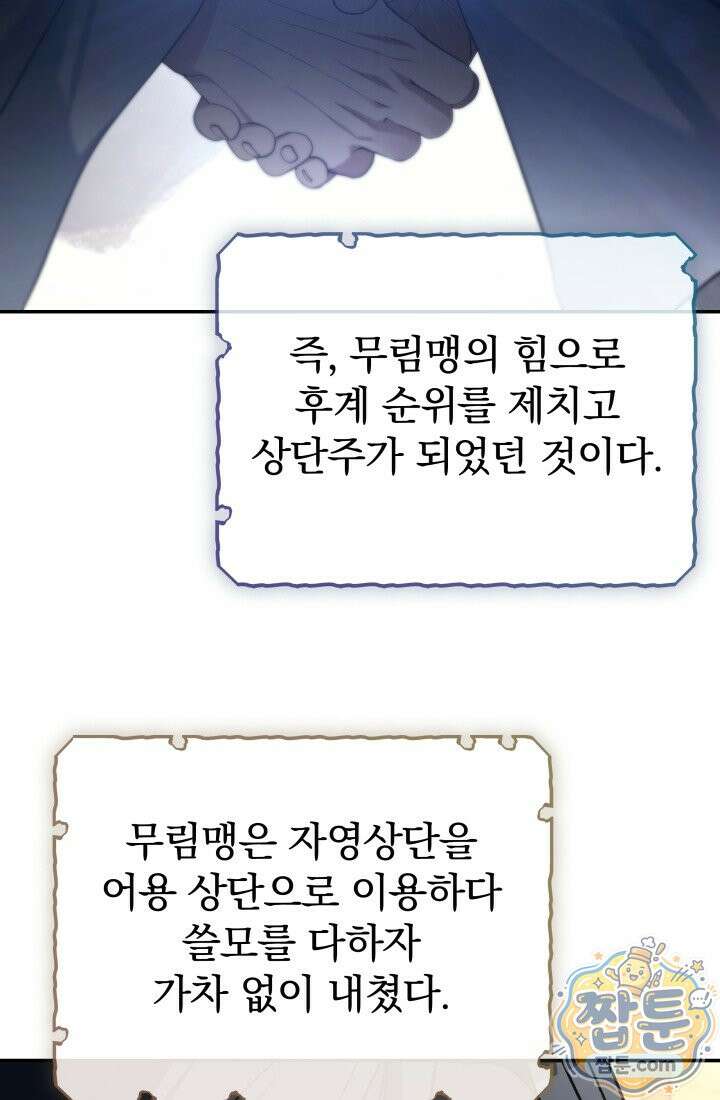 은해상단 막내아들 68화 87