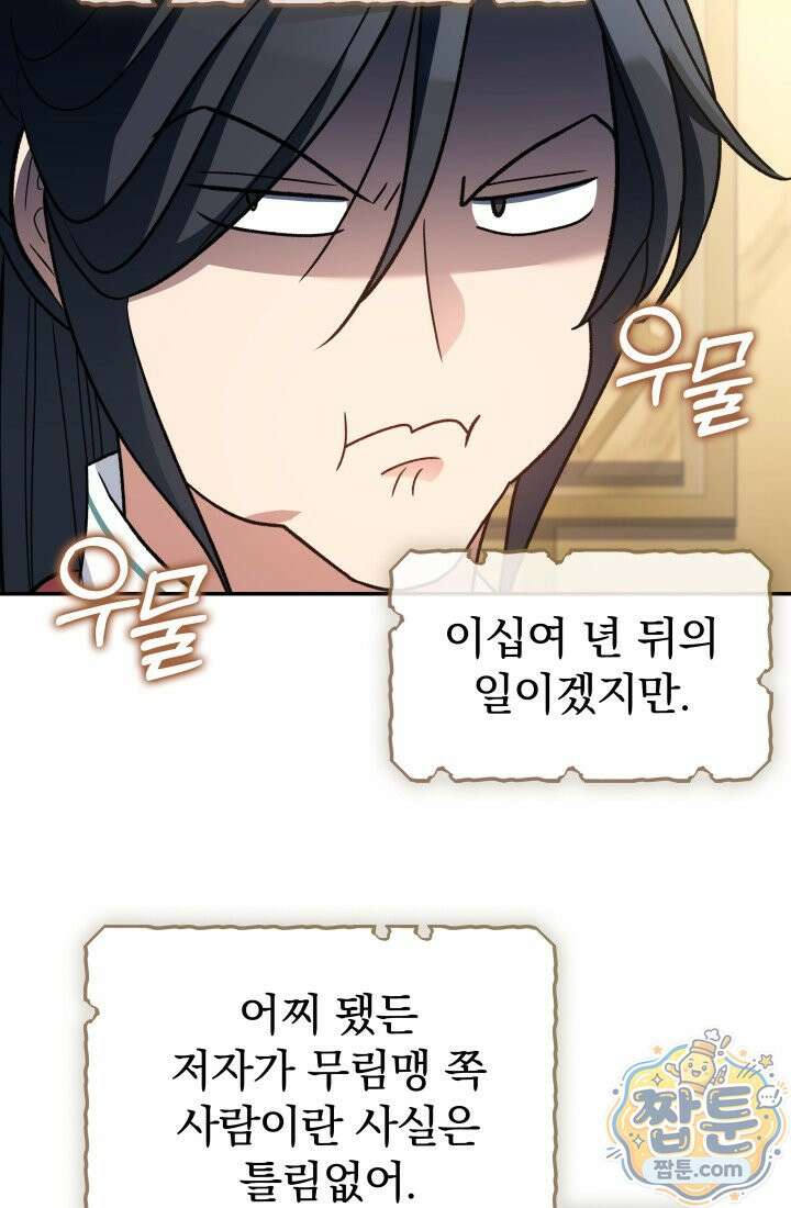 은해상단 막내아들 68화 88