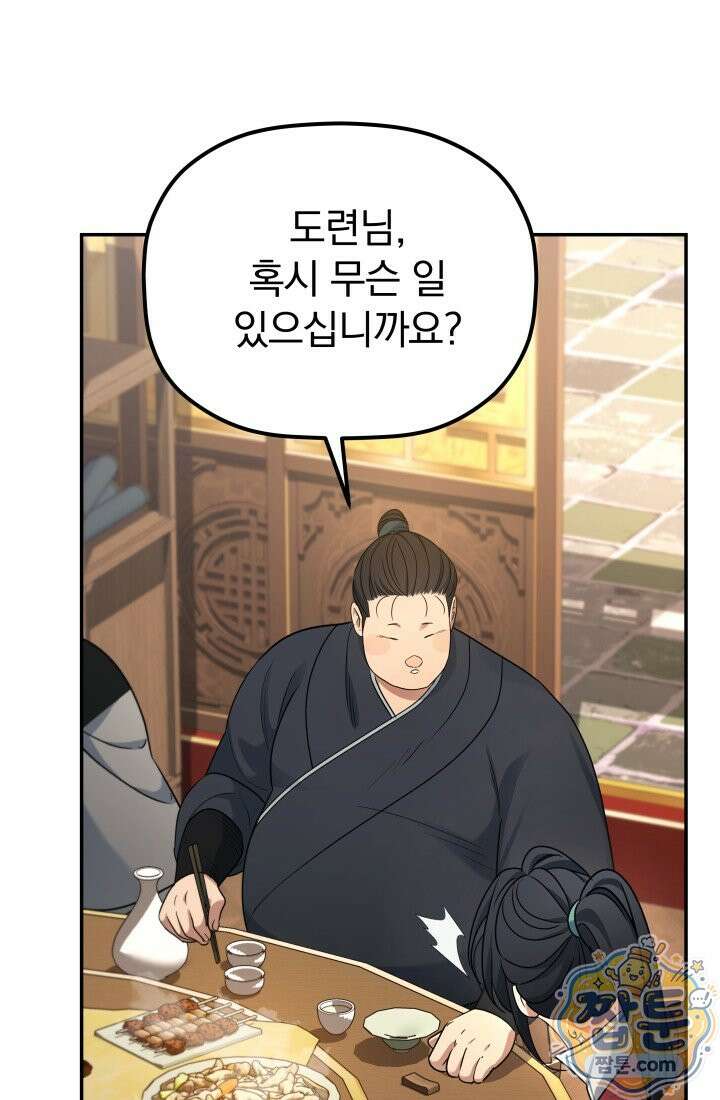 은해상단 막내아들 68화 90