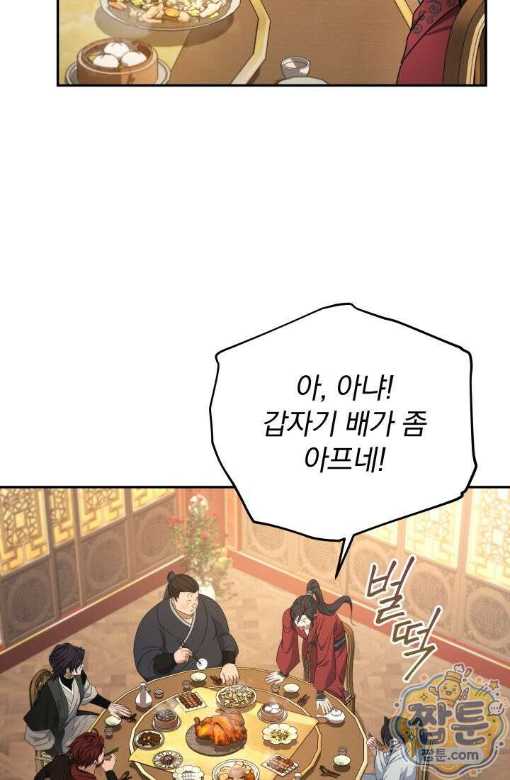 은해상단 막내아들 68화 91