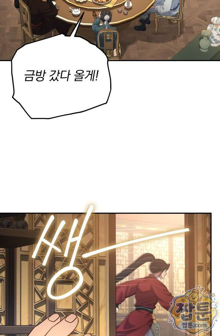 은해상단 막내아들 68화 92