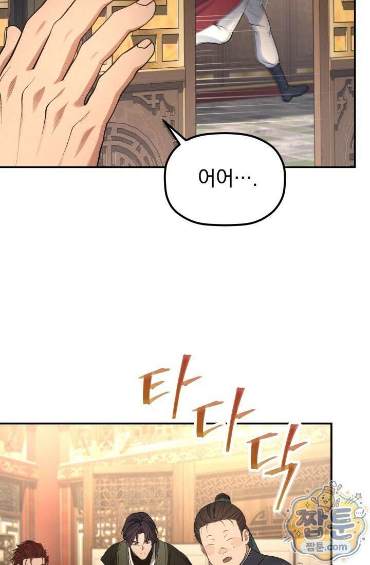 은해상단 막내아들 68화 93