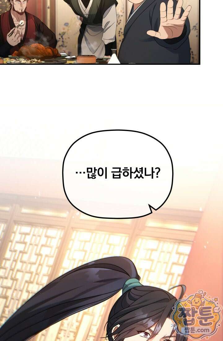 은해상단 막내아들 68화 94