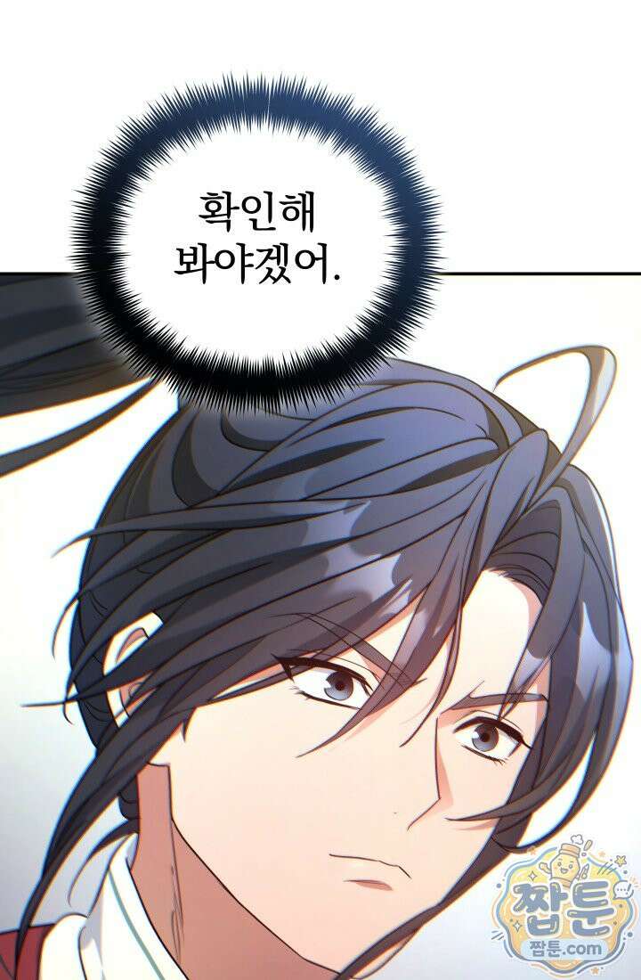 은해상단 막내아들 68화 96