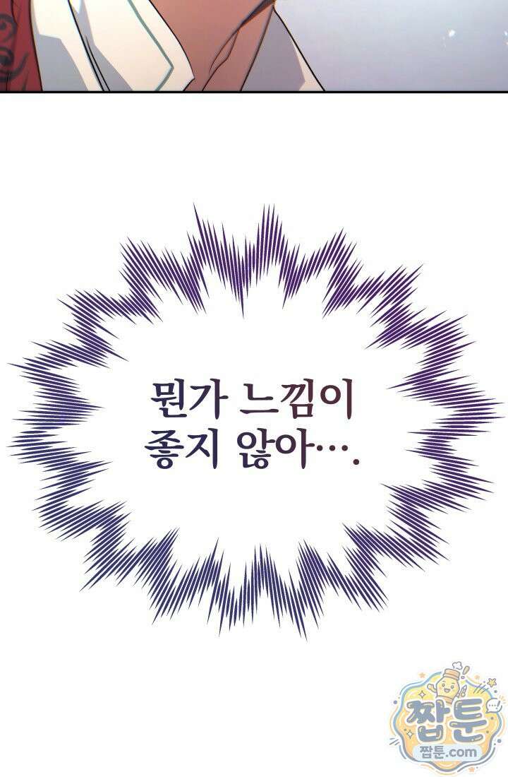 은해상단 막내아들 68화 97