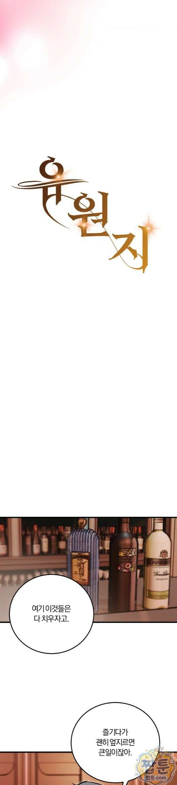 유원지 7화 6