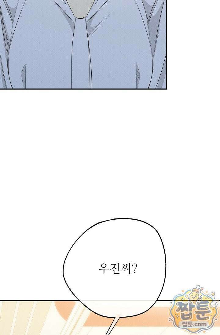 나쁜 비서 64화 4
