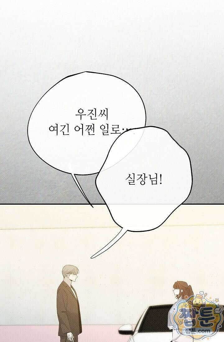 나쁜 비서 64화 6