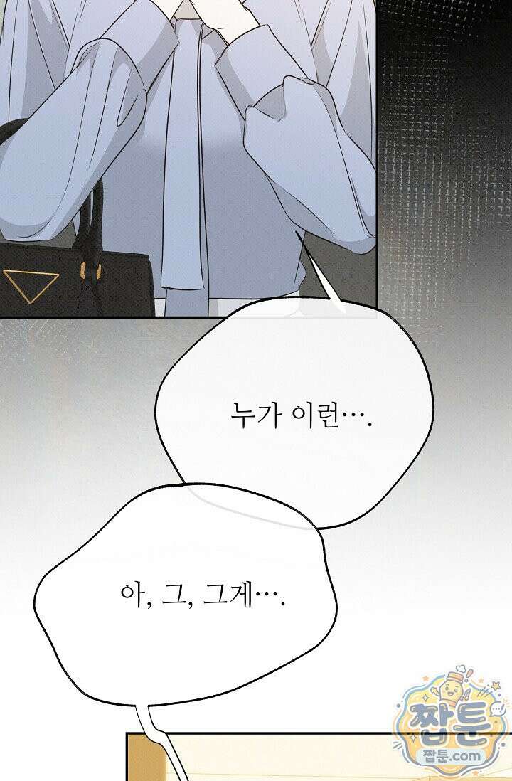 나쁜 비서 64화 11