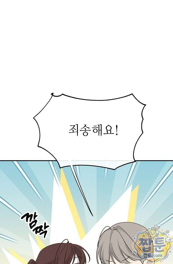 나쁜 비서 64화 13