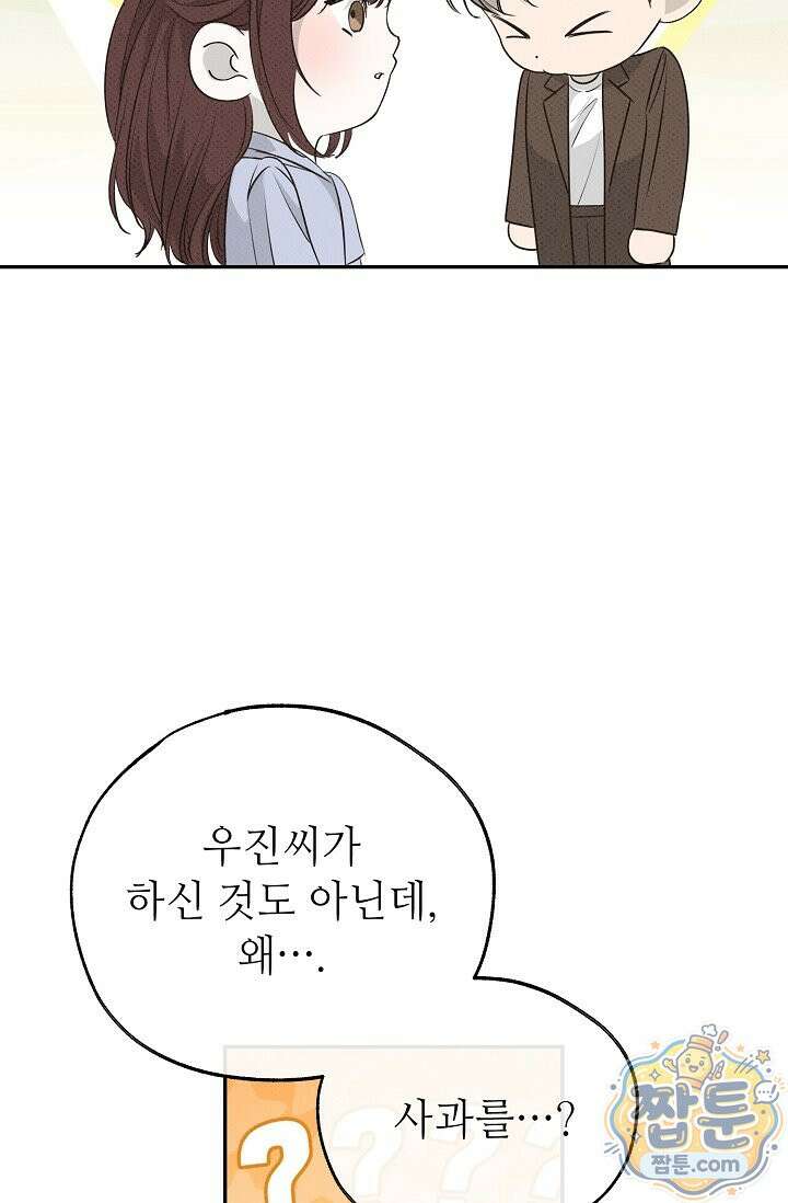 나쁜 비서 64화 14