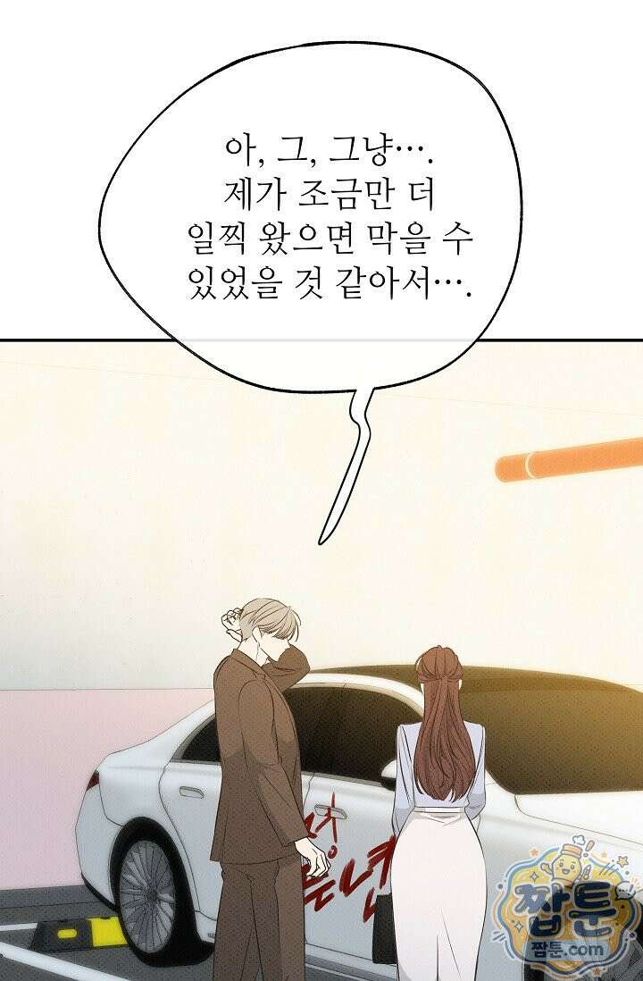 나쁜 비서 64화 16