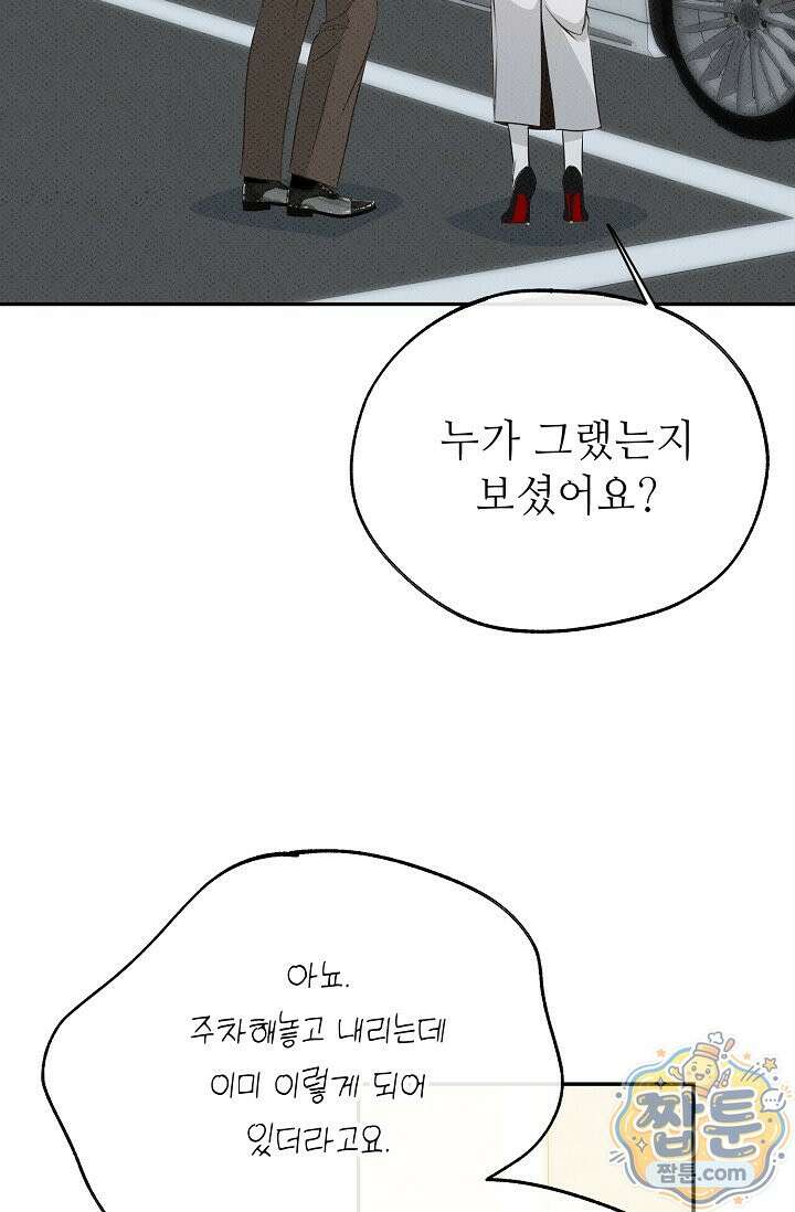 나쁜 비서 64화 17
