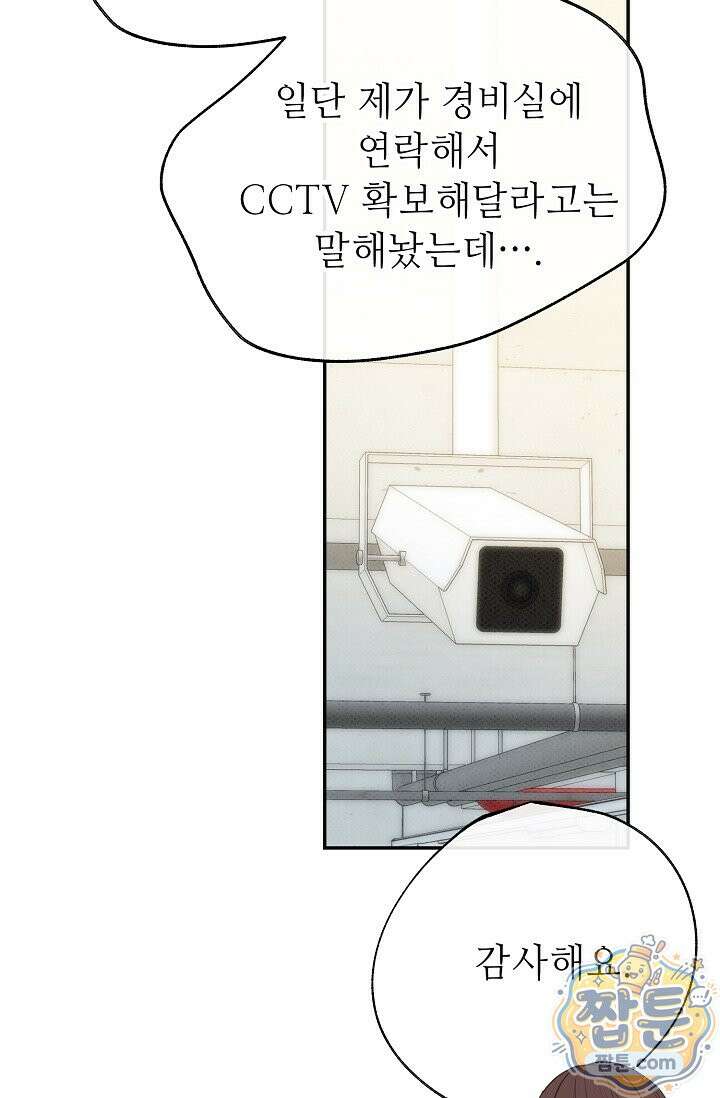 나쁜 비서 64화 18