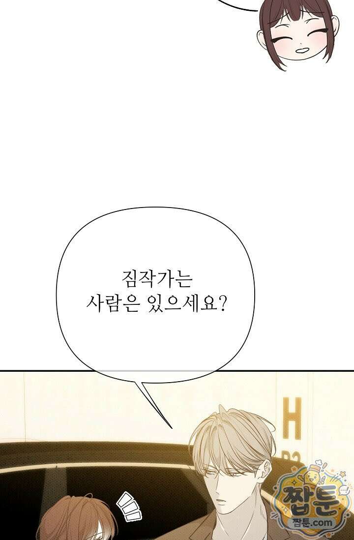 나쁜 비서 64화 19