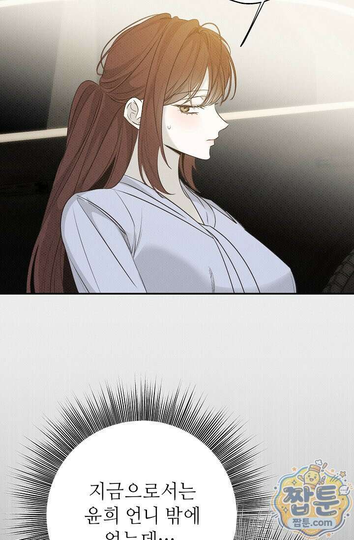 나쁜 비서 64화 21