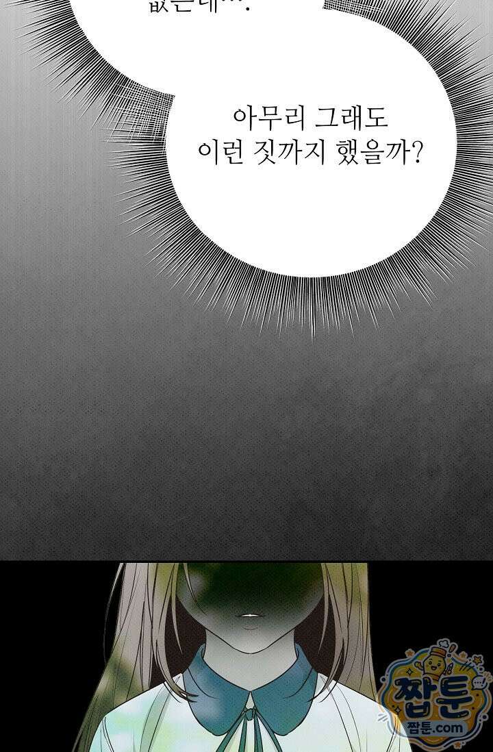 나쁜 비서 64화 22