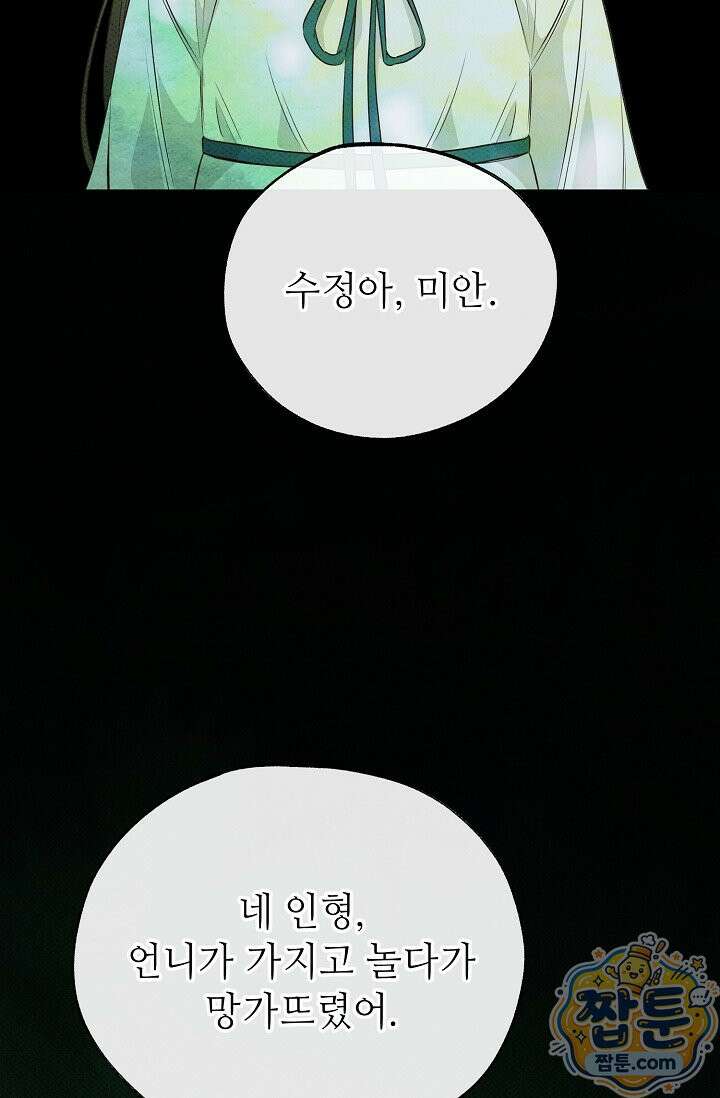 나쁜 비서 64화 23