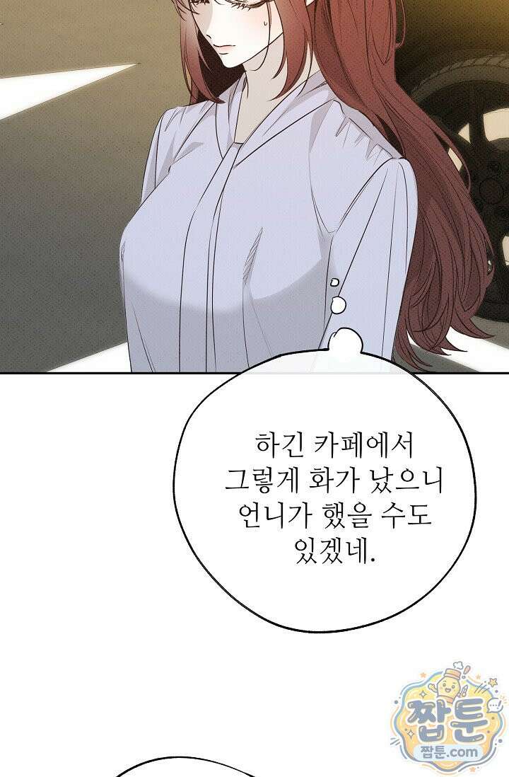 나쁜 비서 64화 28