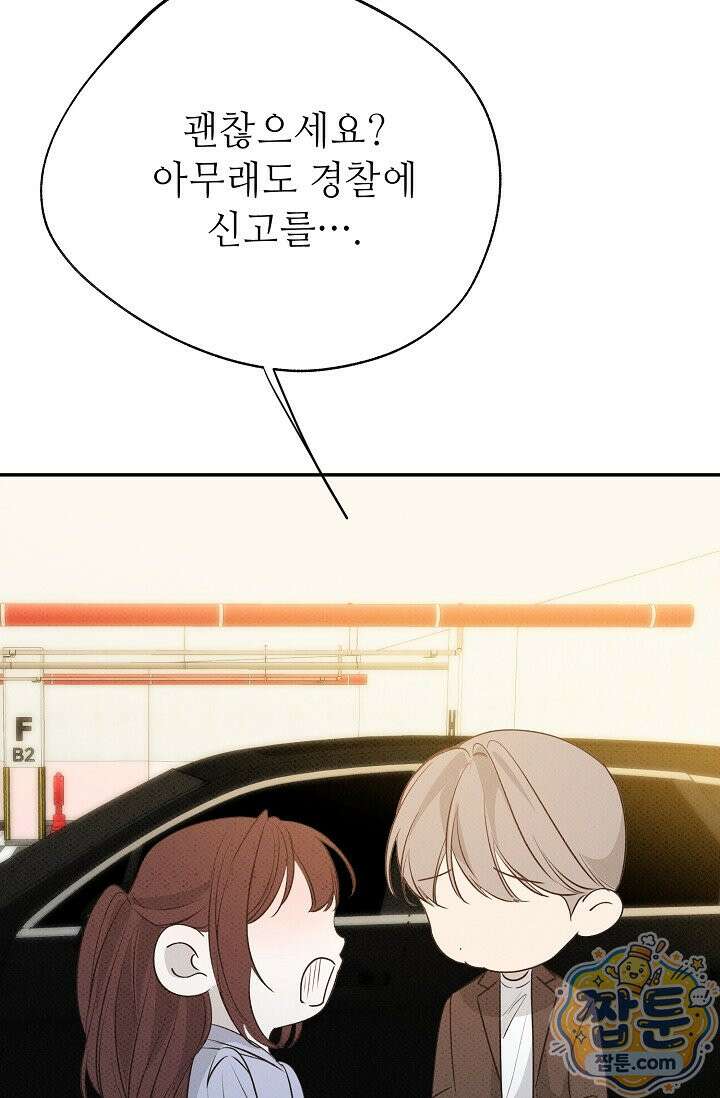 나쁜 비서 64화 29