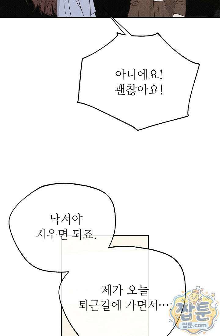 나쁜 비서 64화 30