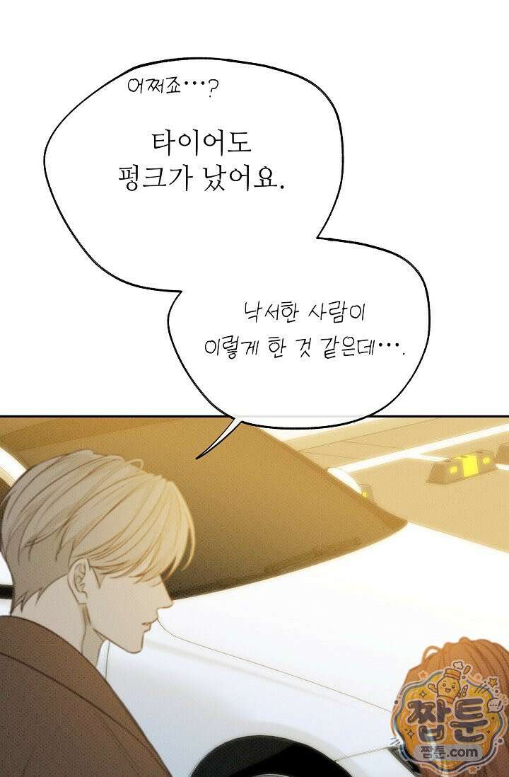 나쁜 비서 64화 32