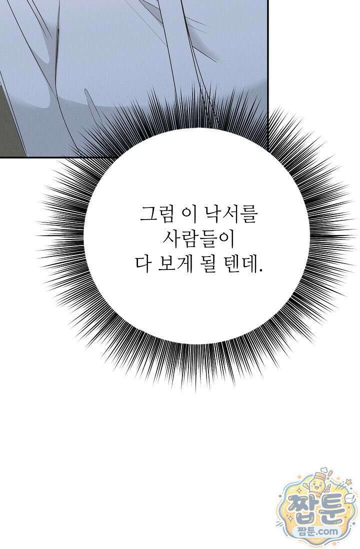 나쁜 비서 64화 35