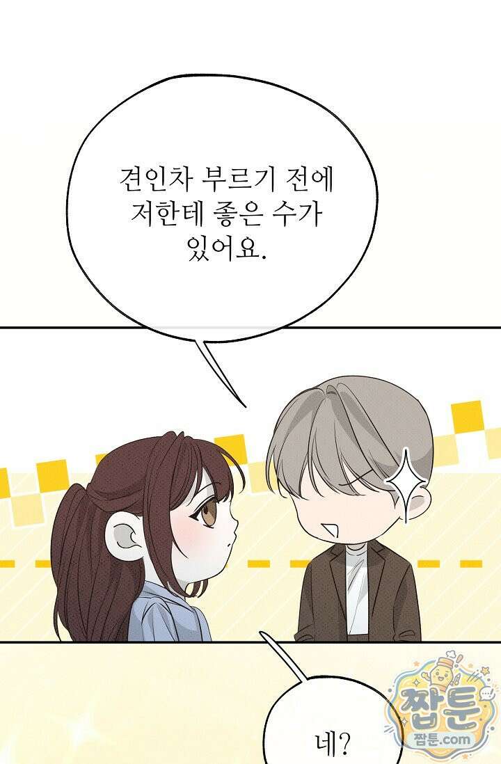 나쁜 비서 64화 36