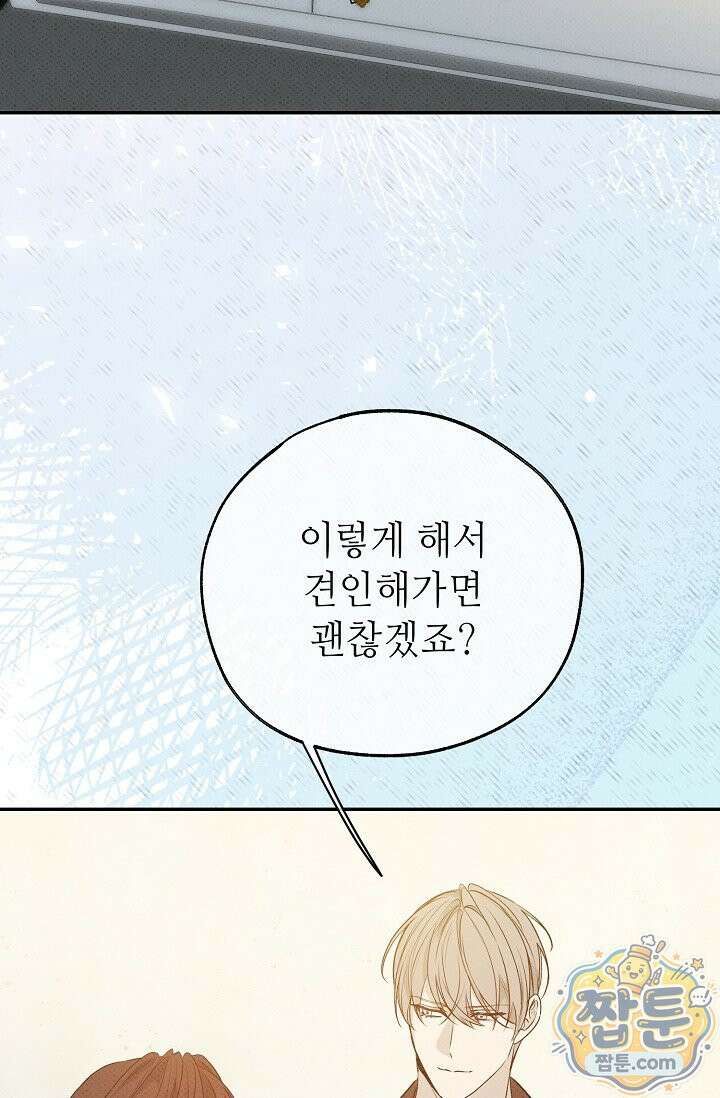 나쁜 비서 64화 40