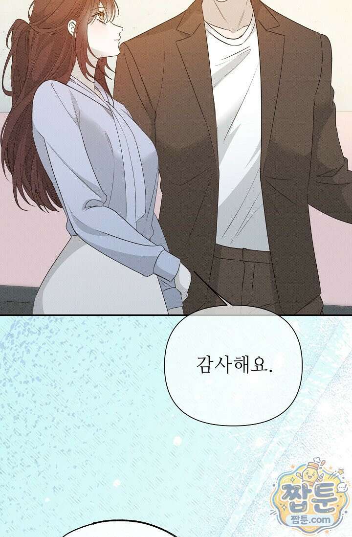 나쁜 비서 64화 41