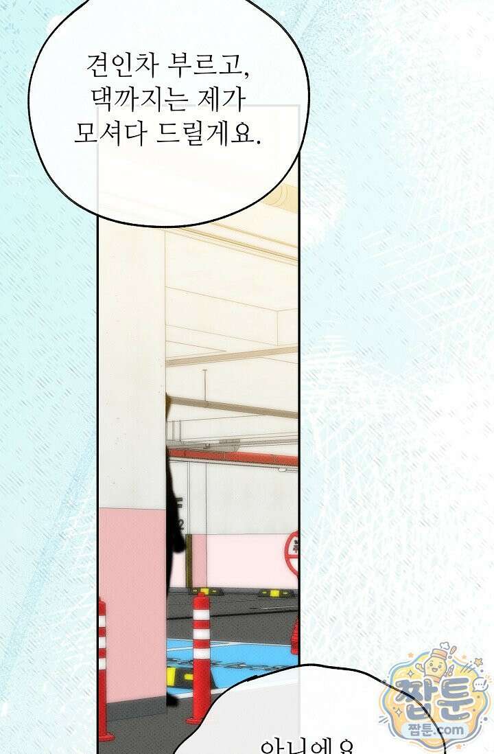 나쁜 비서 64화 42