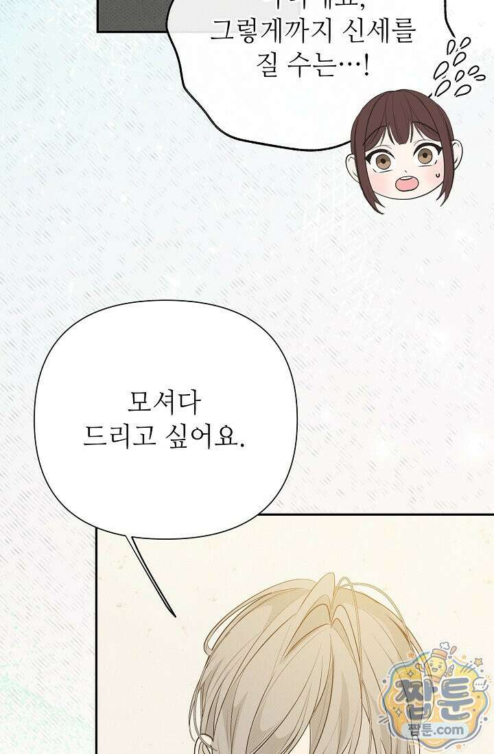 나쁜 비서 64화 43