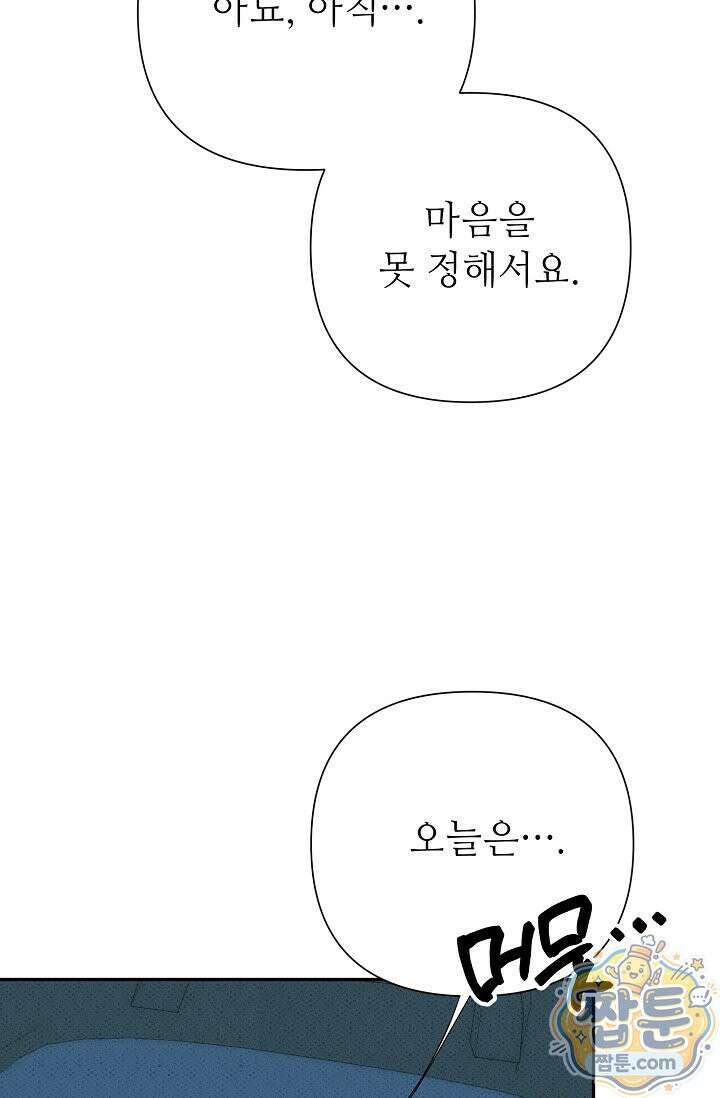 나쁜 비서 64화 54
