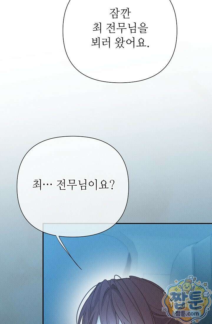 나쁜 비서 64화 56